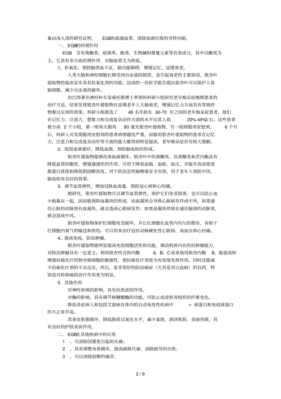 祛复方葛银胶囊成分解析_第2页