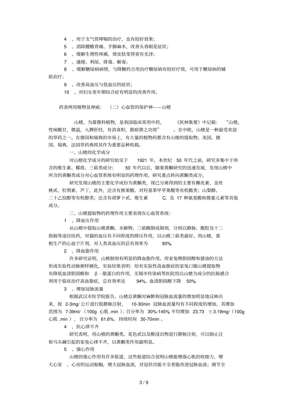 祛复方葛银胶囊成分解析_第3页