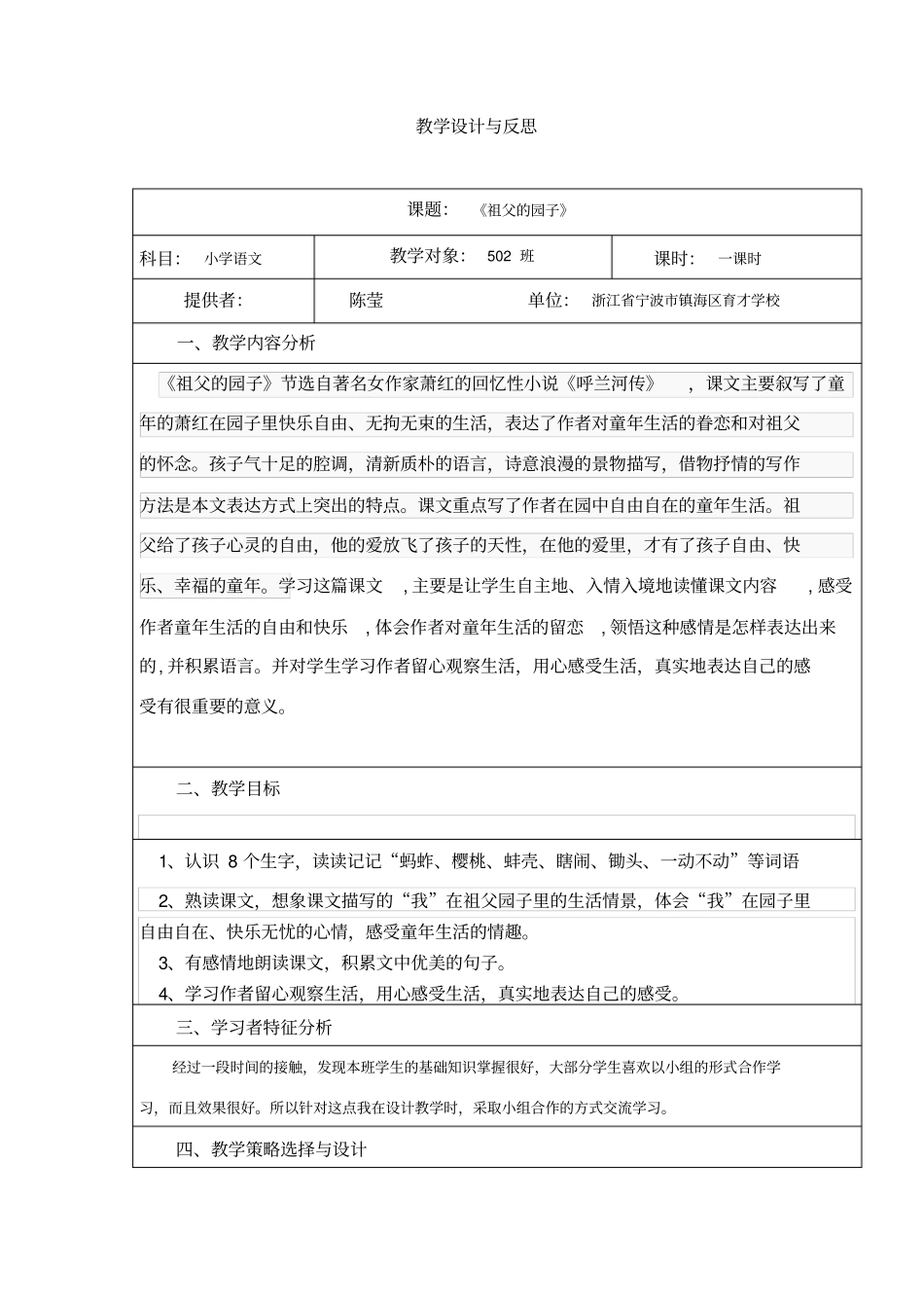 祖父的园子教学设计与反思_第1页