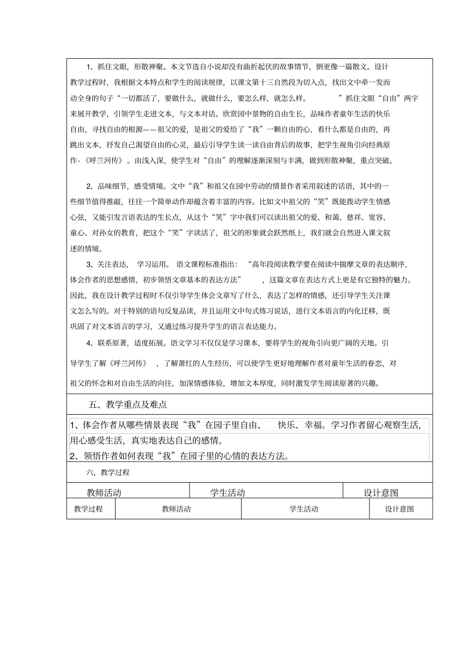 祖父的园子教学设计与反思_第2页