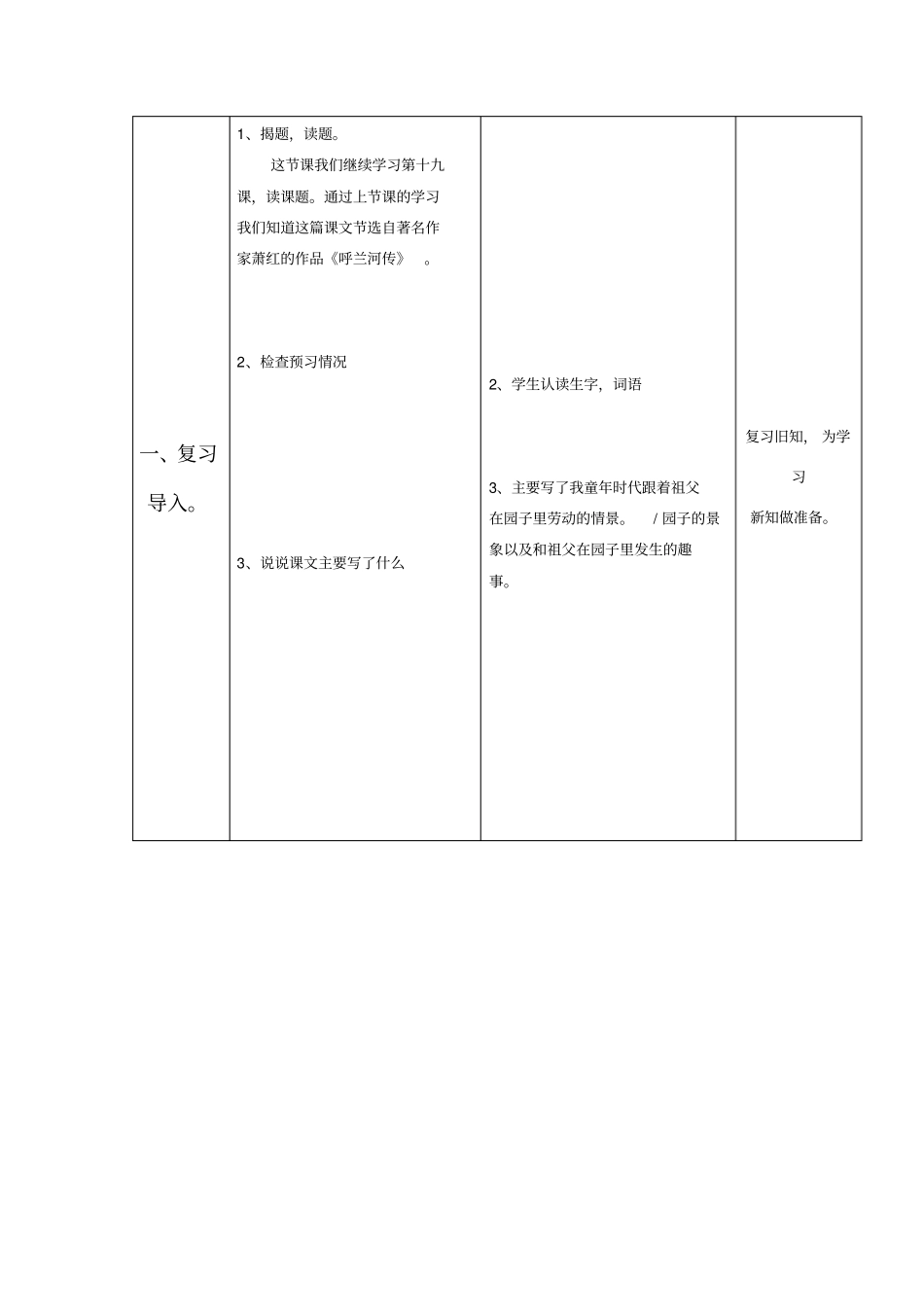 祖父的园子教学设计与反思_第3页