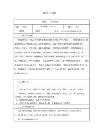 祖父的园子教学设计与反思