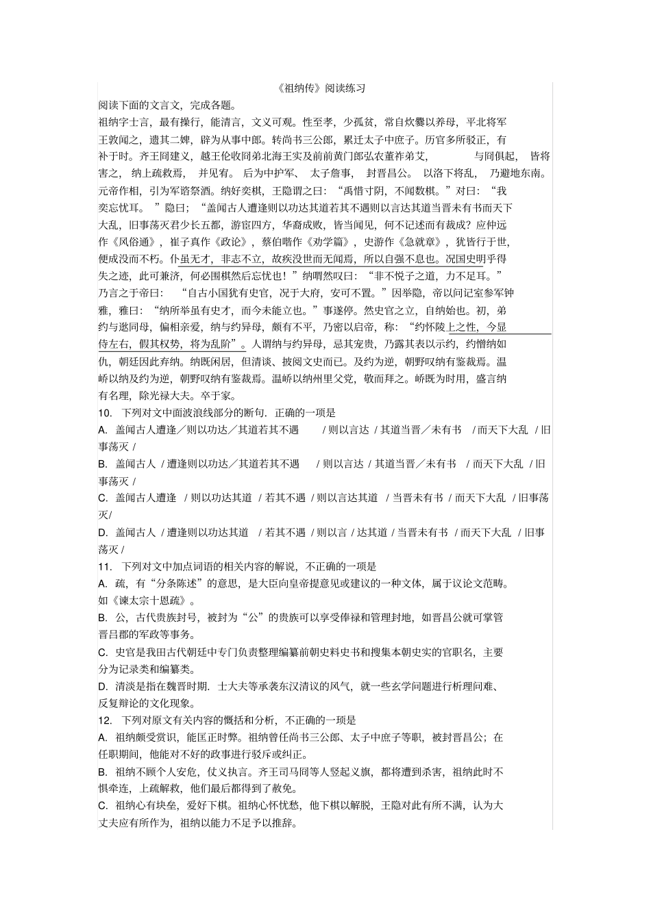 祖纳传阅读练习_第1页