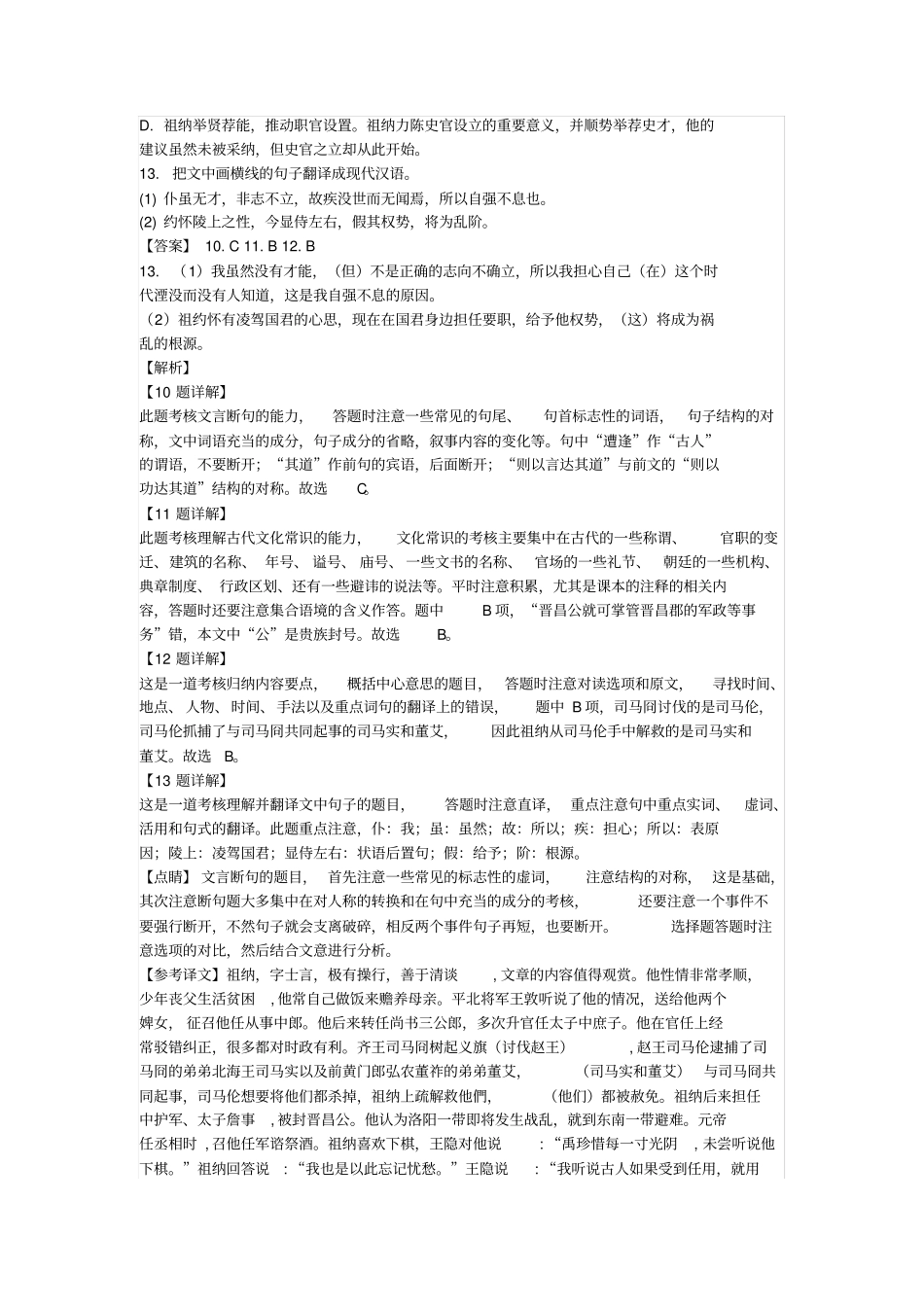 祖纳传阅读练习_第2页