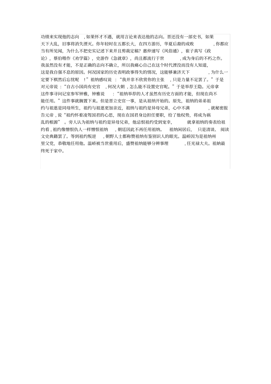 祖纳传阅读练习_第3页