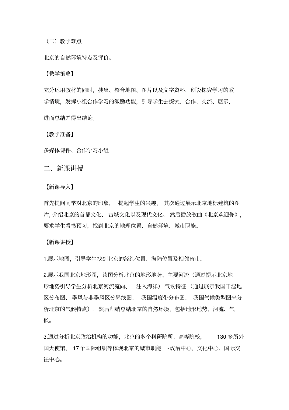 祖国的首都——北京_第2页