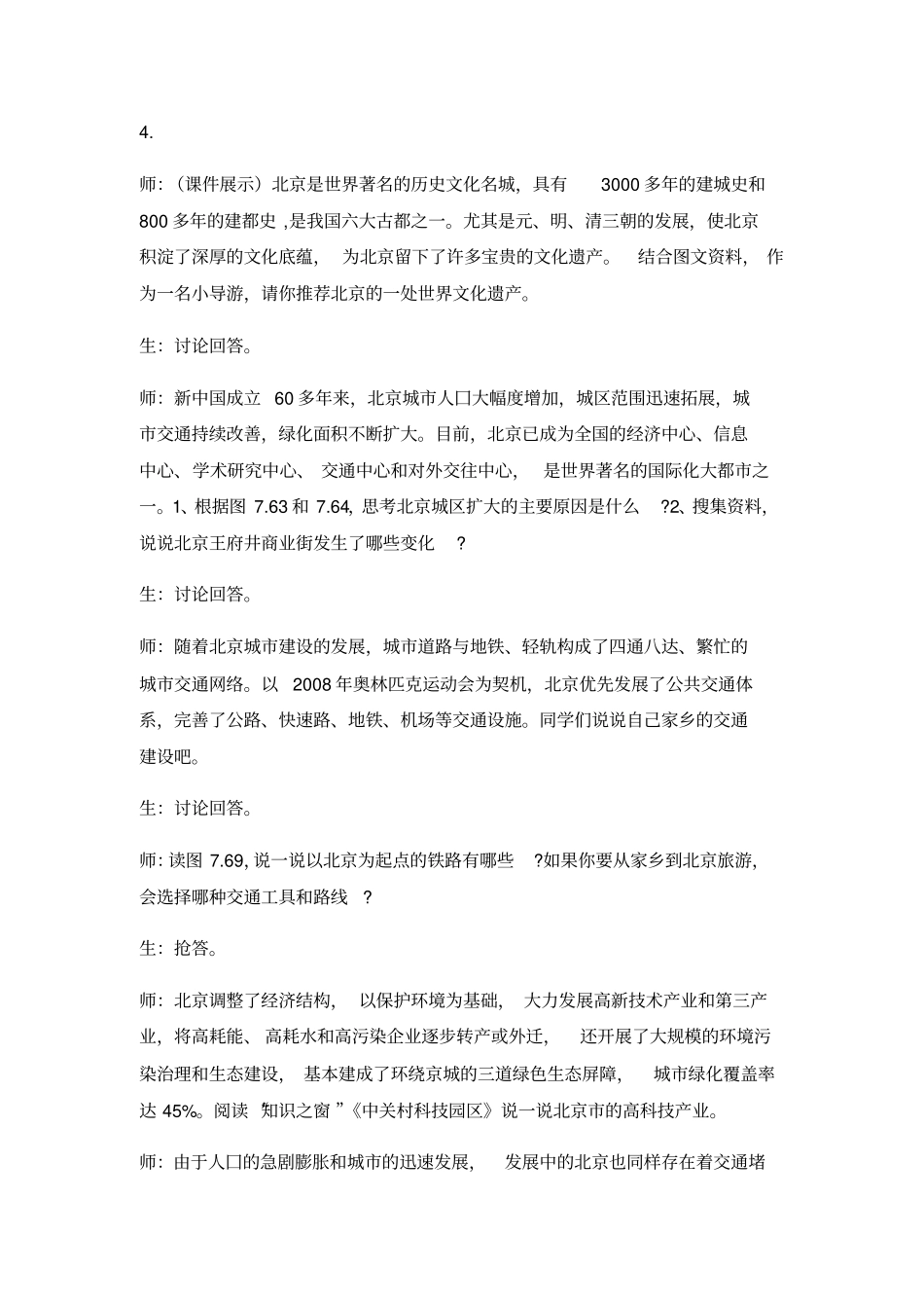 祖国的首都——北京_第3页