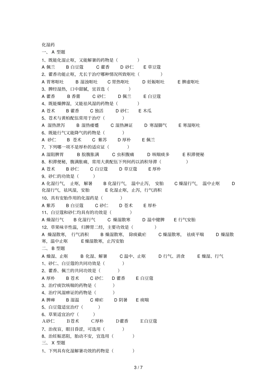 祛风湿化湿利湿_第3页