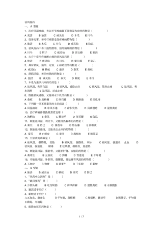 祛风湿化湿利湿