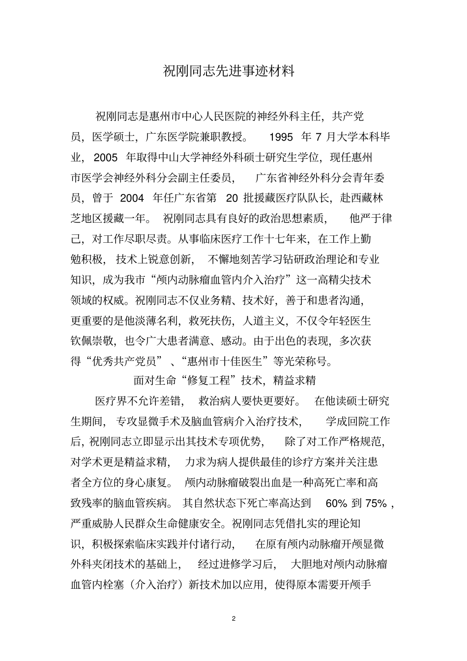 祝刚同志优秀事迹_第2页
