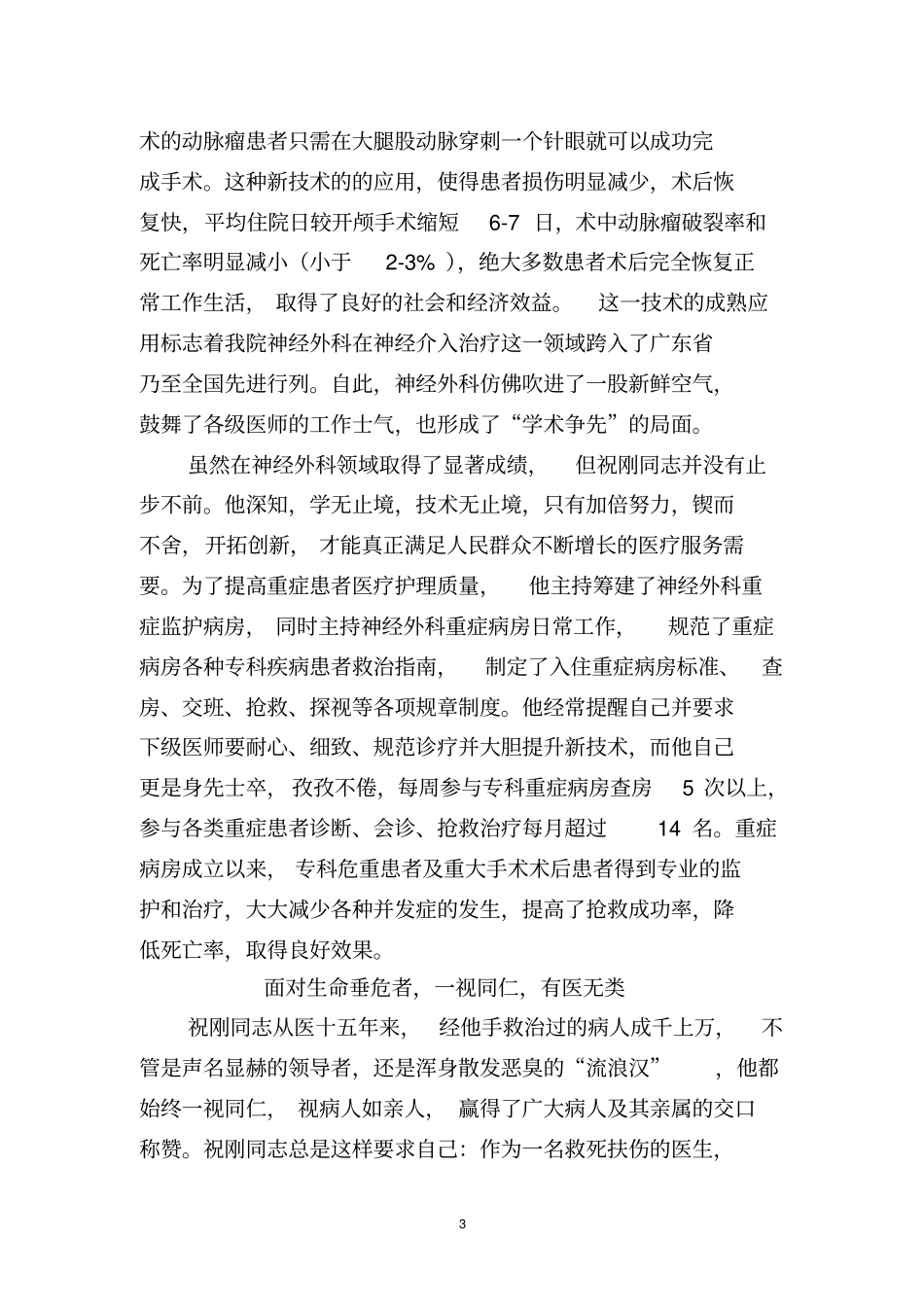 祝刚同志优秀事迹_第3页