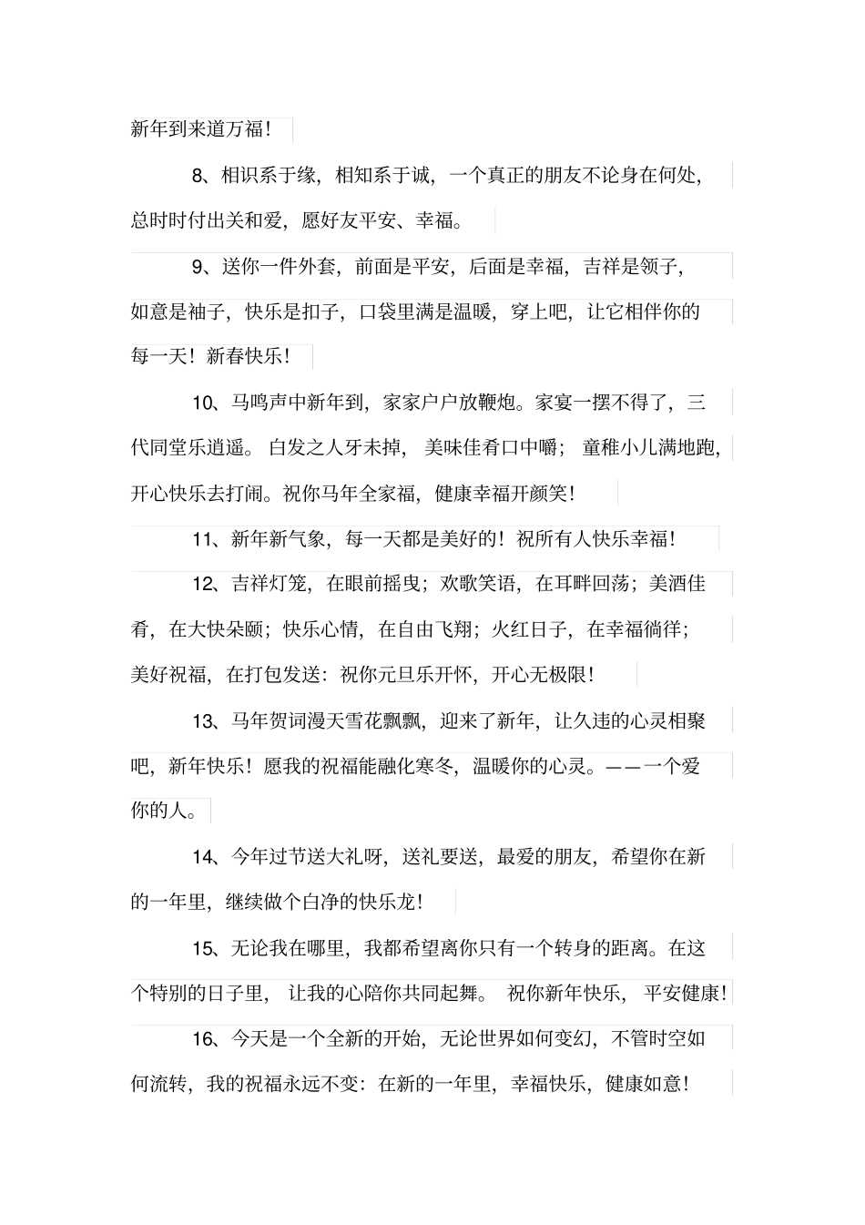 祝大家新年快乐祝福语_第2页