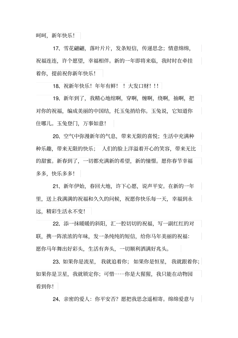 祝大家新年快乐祝福语_第3页