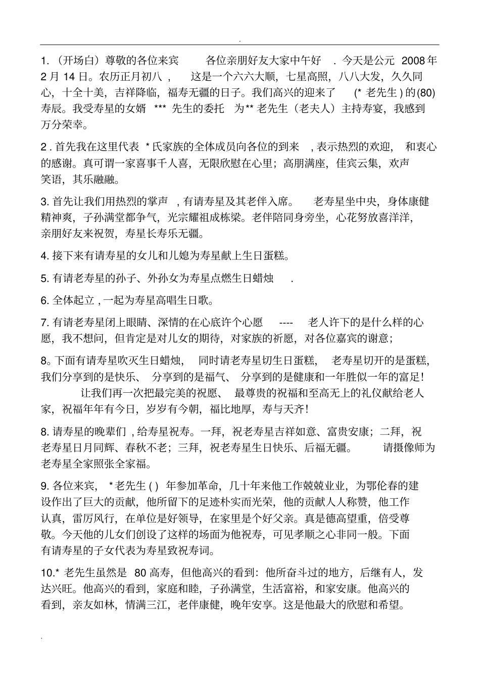 祝寿主持人主持词详细_第1页