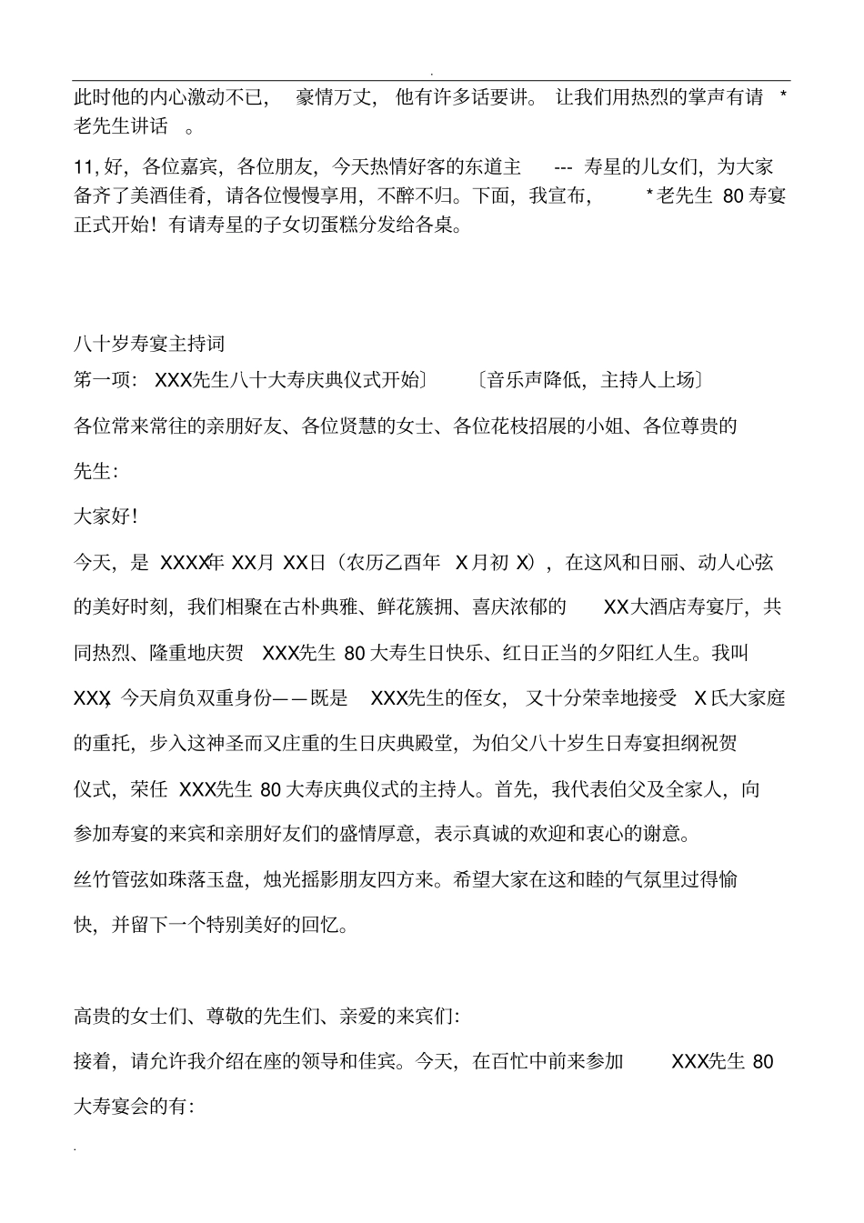 祝寿主持人主持词详细_第2页