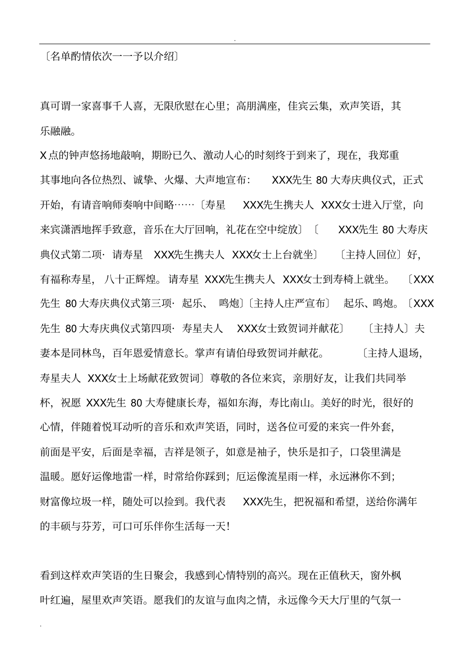 祝寿主持人主持词详细_第3页