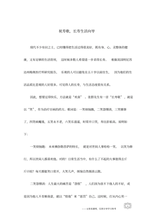 祝寿歌,长寿生活向导