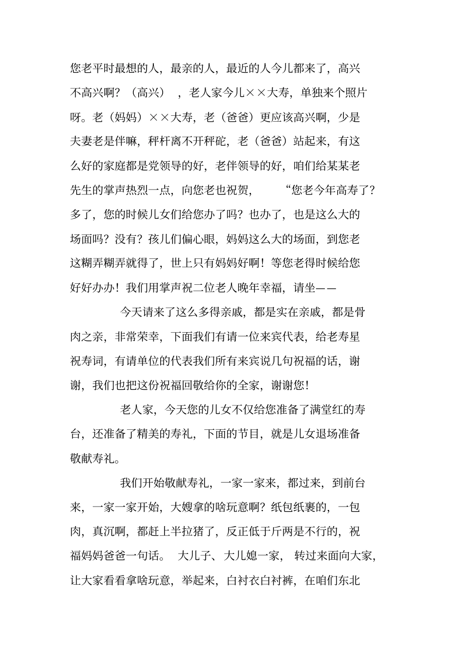 祝寿庆典主持词_第2页