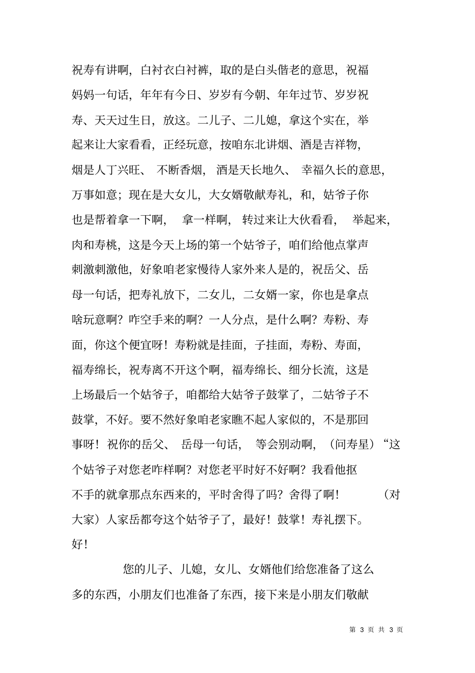 祝寿庆典主持词_第3页