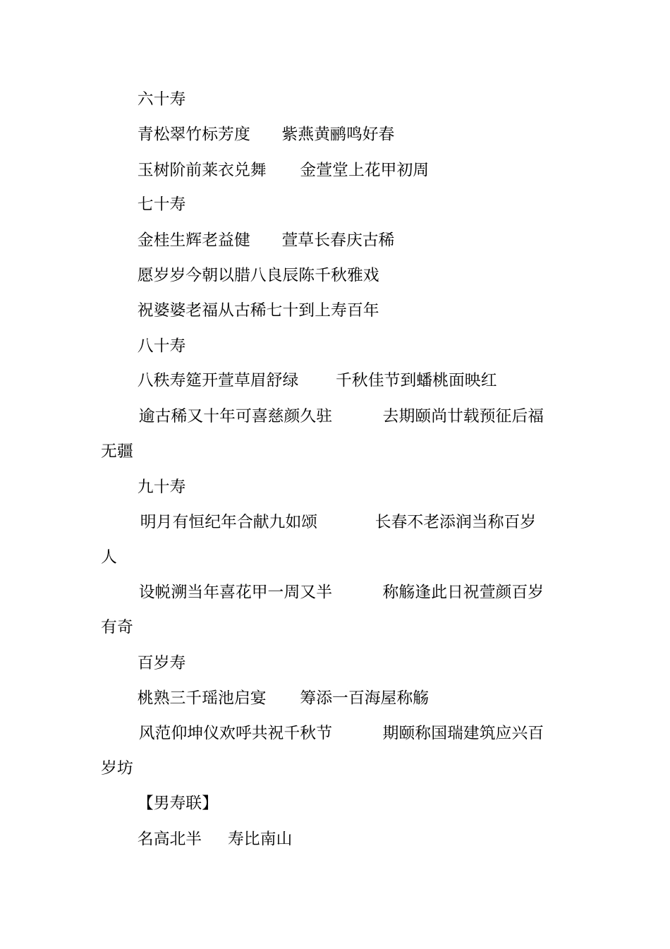 祝寿对联男女寿联五十六十七十八十九十百岁寿_第2页
