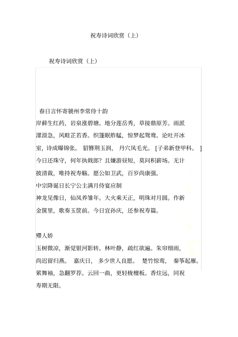 祝寿诗词欣赏上_第2页