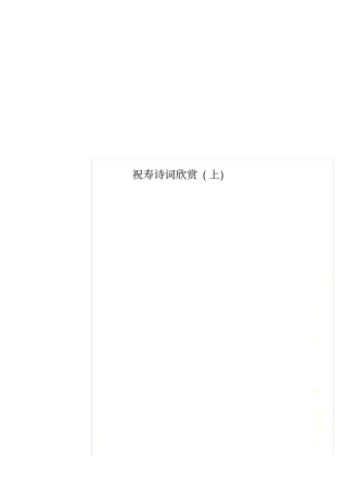 祝寿诗词欣赏上