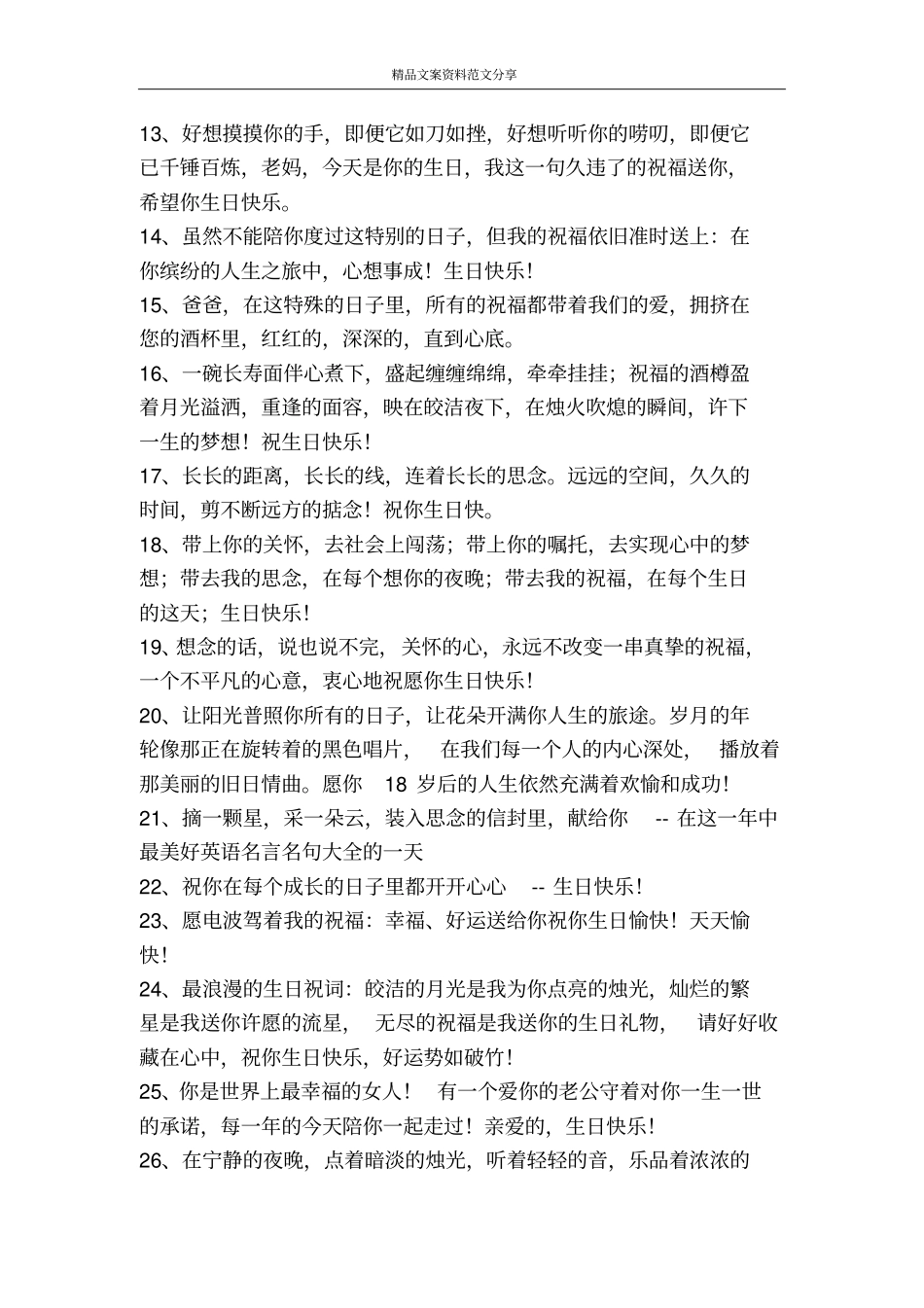祝女生生日快乐的话-精品文案范文_第2页