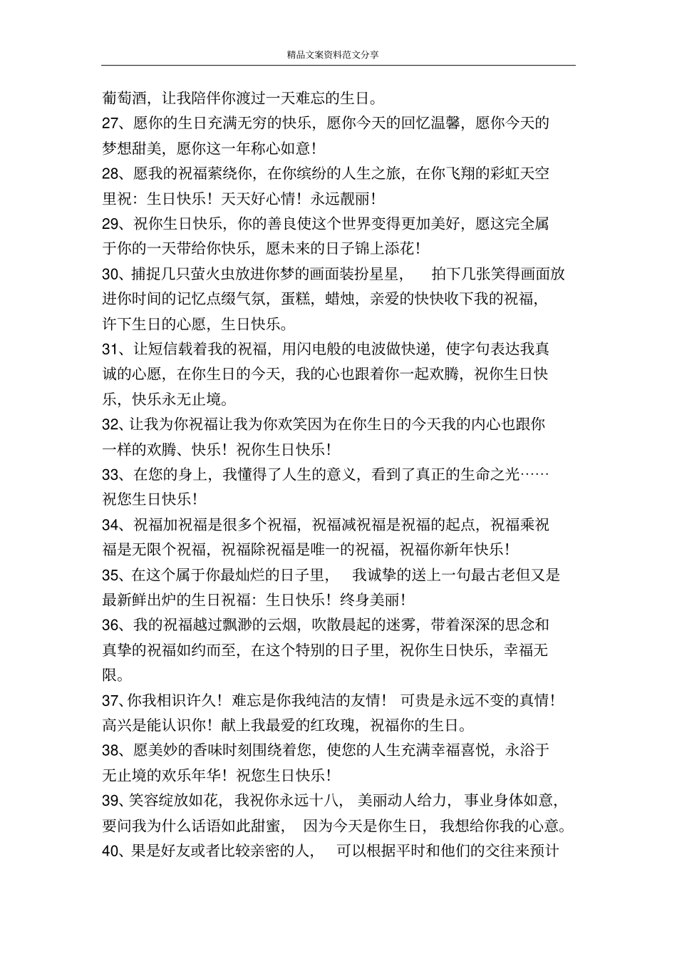 祝女生生日快乐的话-精品文案范文_第3页