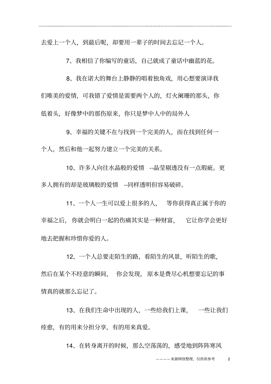 祝福一家人幸福的美句_第2页