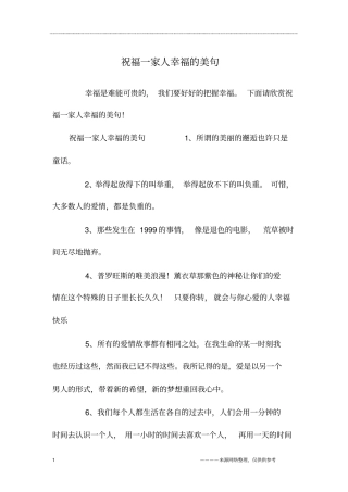祝福一家人幸福的美句