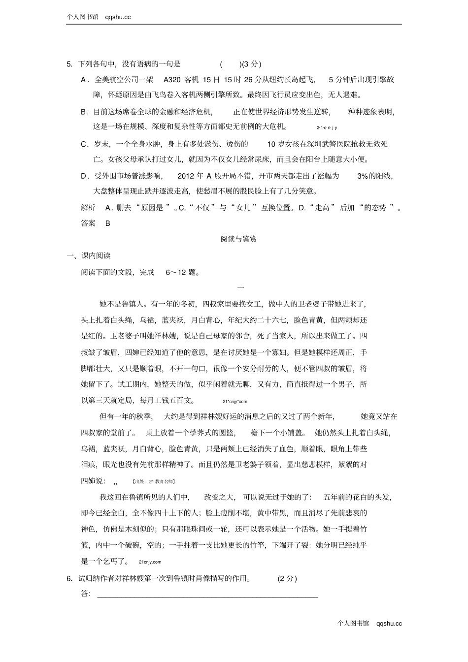 祝福同步练习及答案汇总_第2页