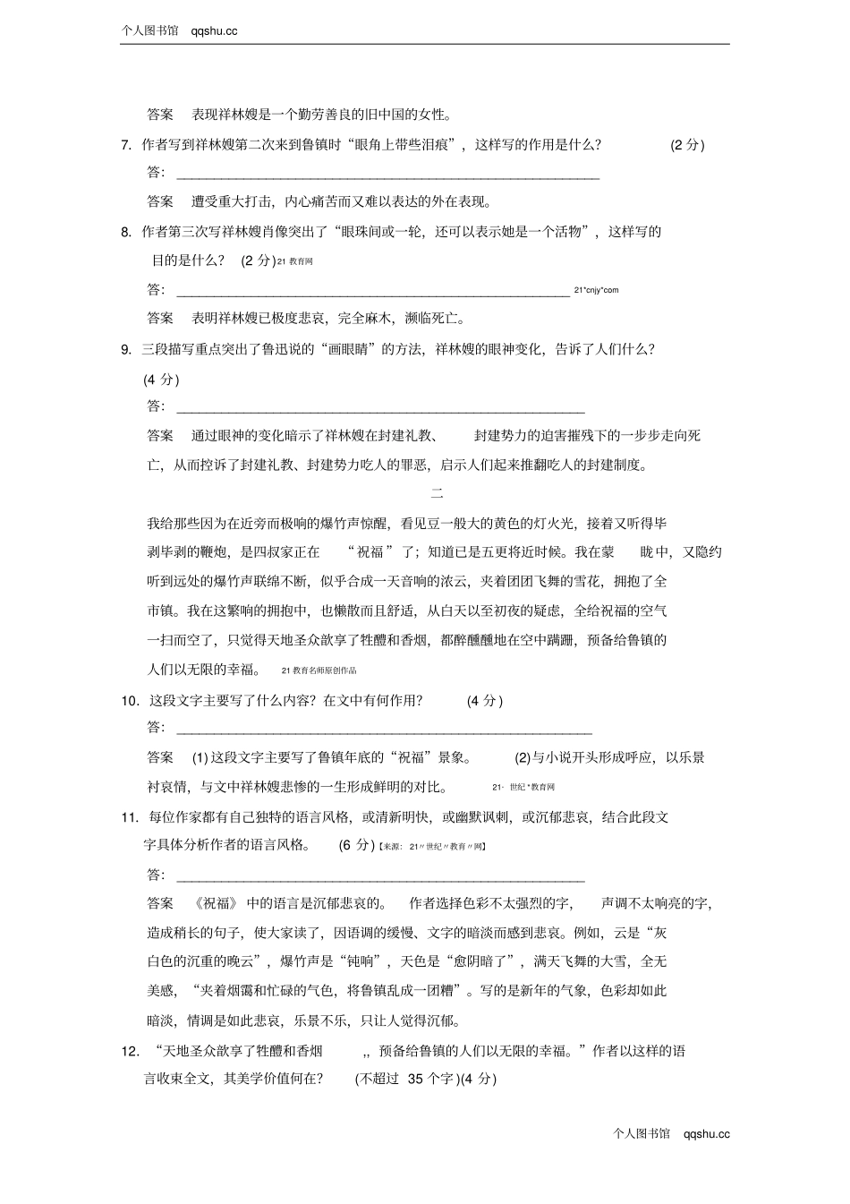 祝福同步练习及答案汇总_第3页