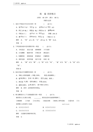 祝福同步练习及答案汇总