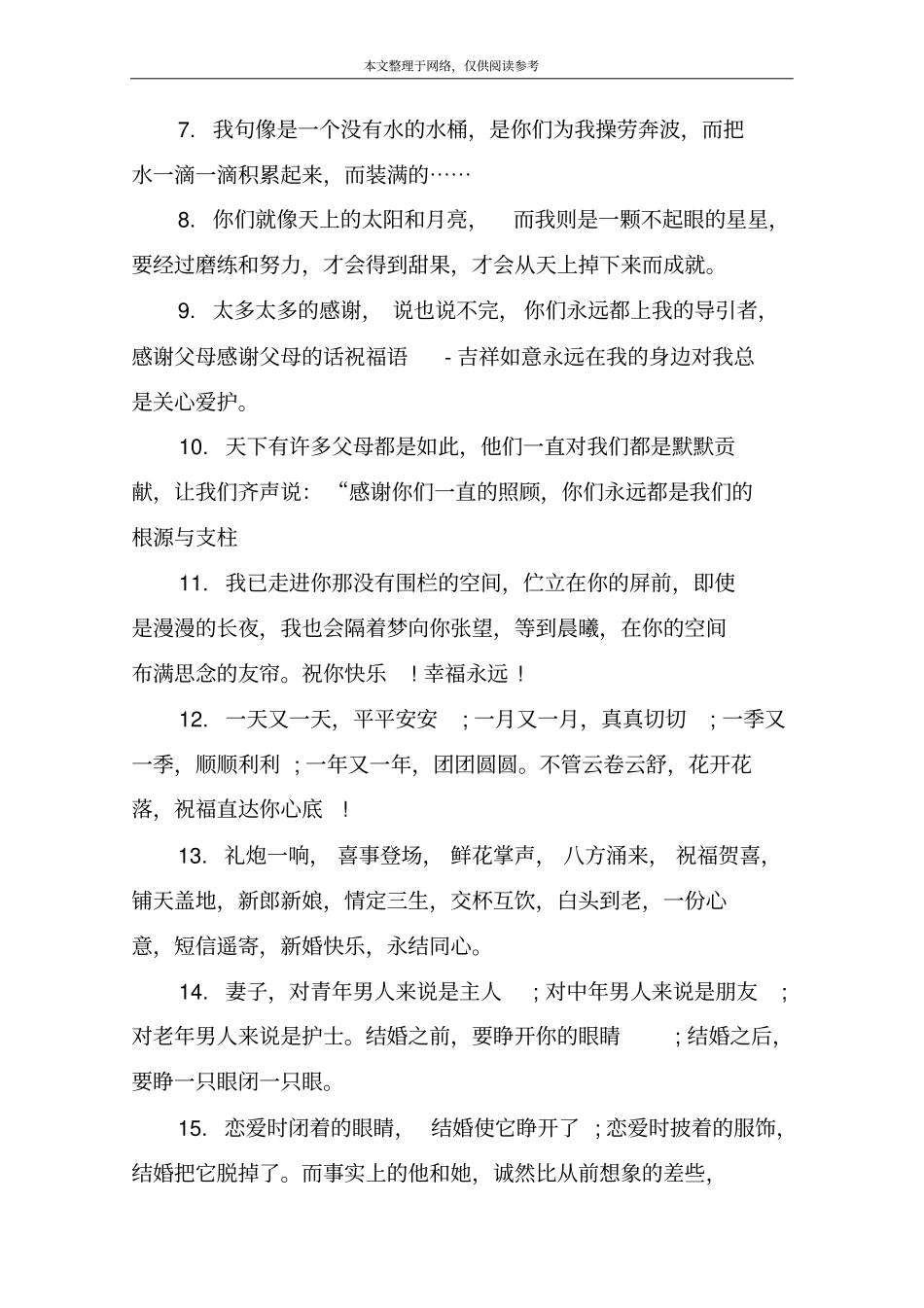 祝福家人的句子大全_第2页