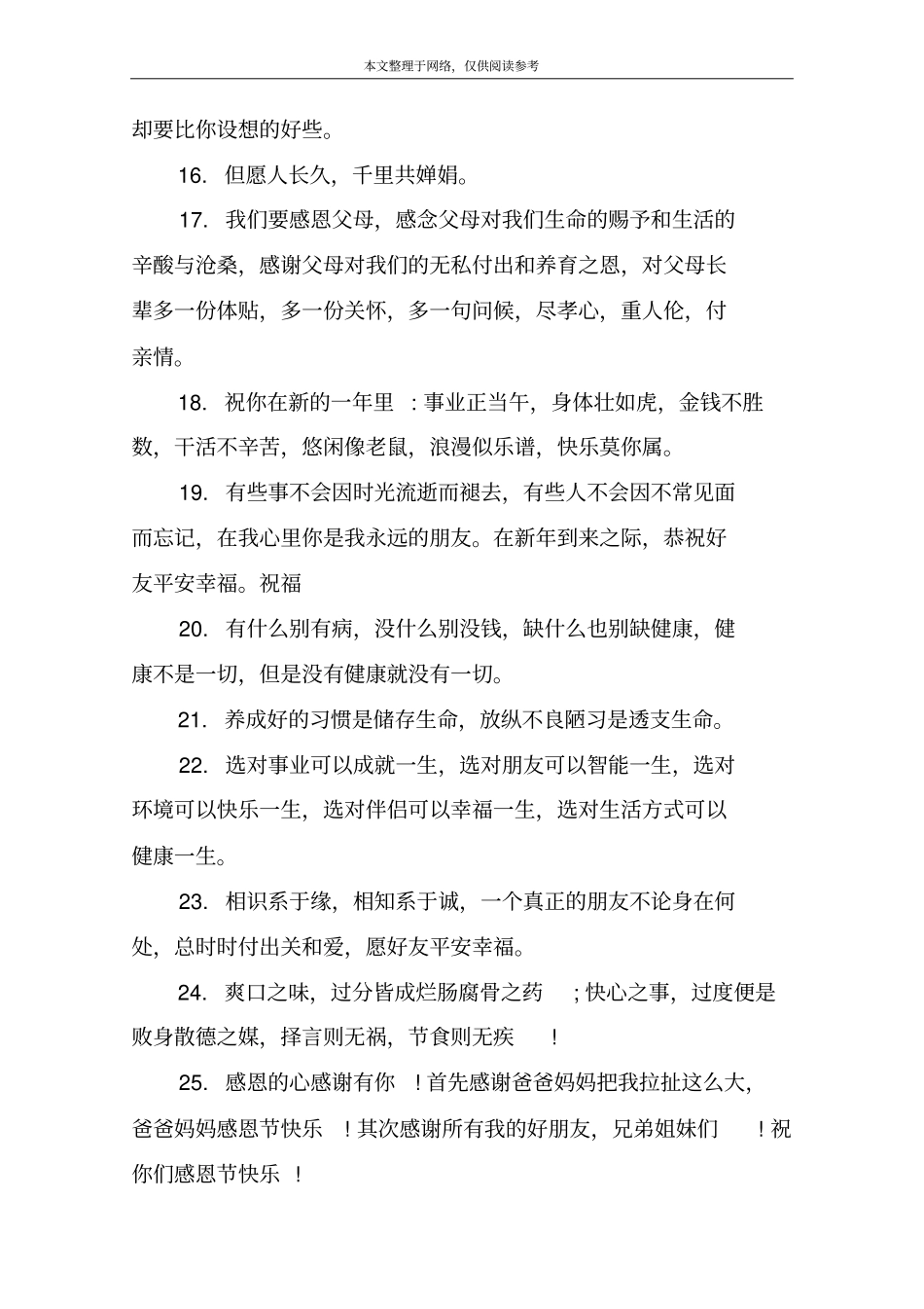 祝福家人的句子大全_第3页