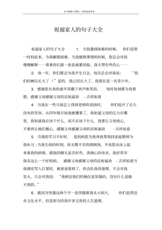 祝福家人的句子大全
