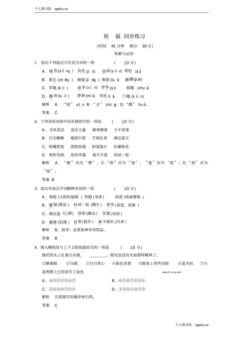 祝福同步练习及答案讲解_第1页