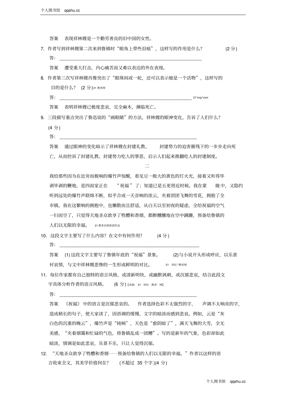 祝福同步练习及答案讲解_第3页