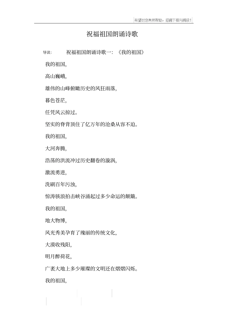 祝福祖国朗诵诗歌_第1页