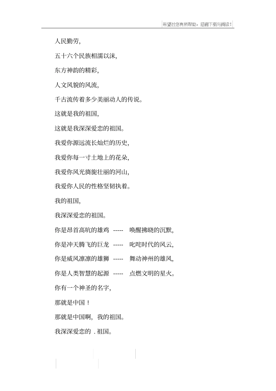 祝福祖国朗诵诗歌_第2页