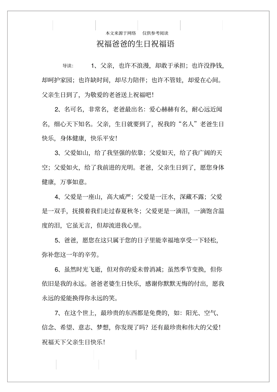 祝福爸爸的生日祝福语_第1页