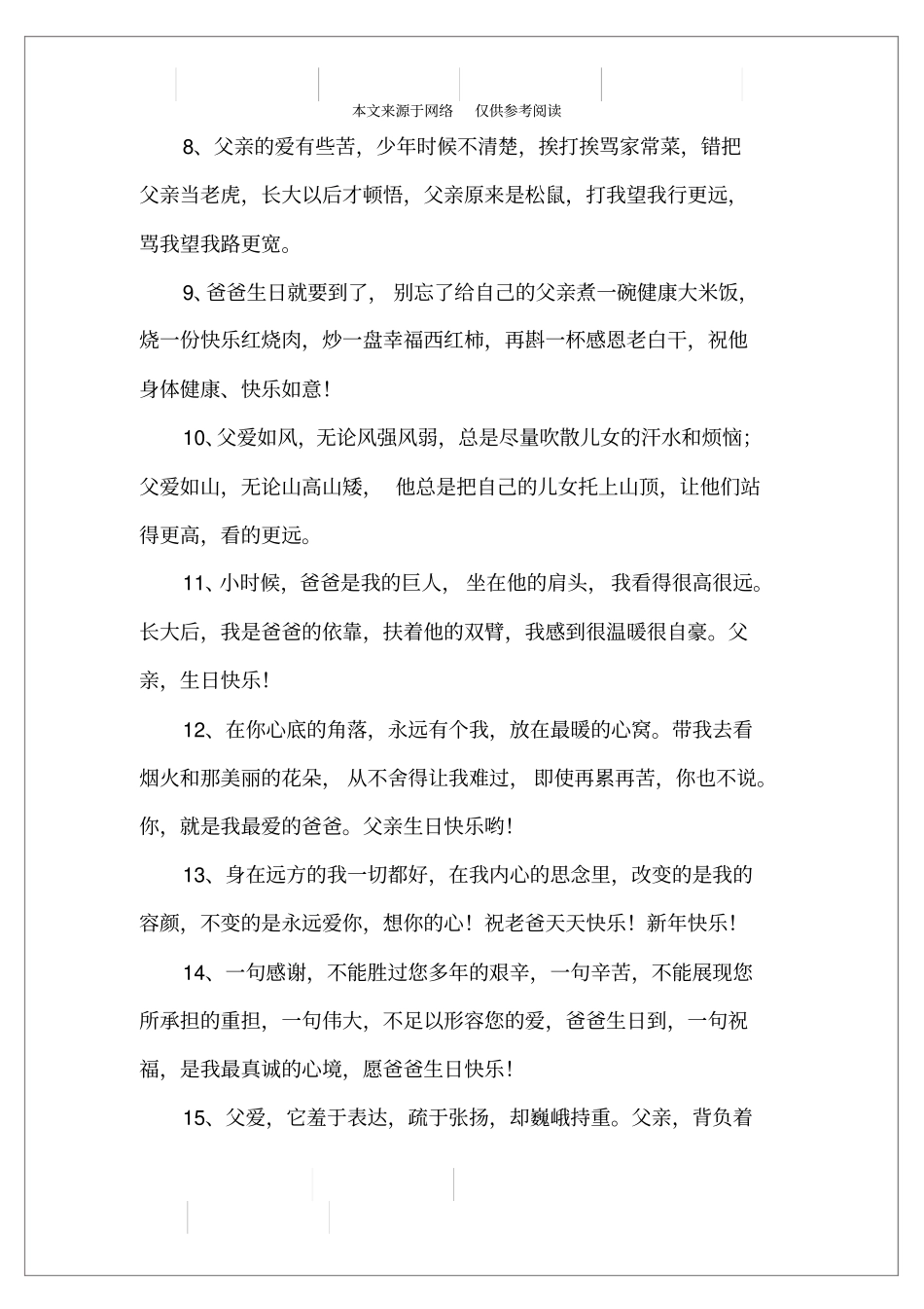 祝福爸爸的生日祝福语_第2页