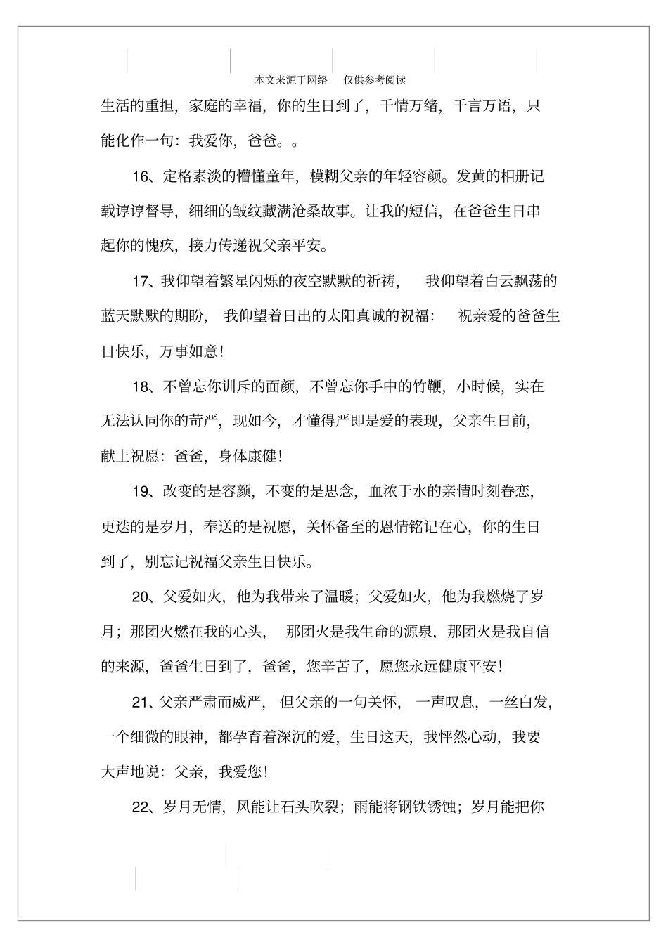 祝福爸爸的生日祝福语_第3页