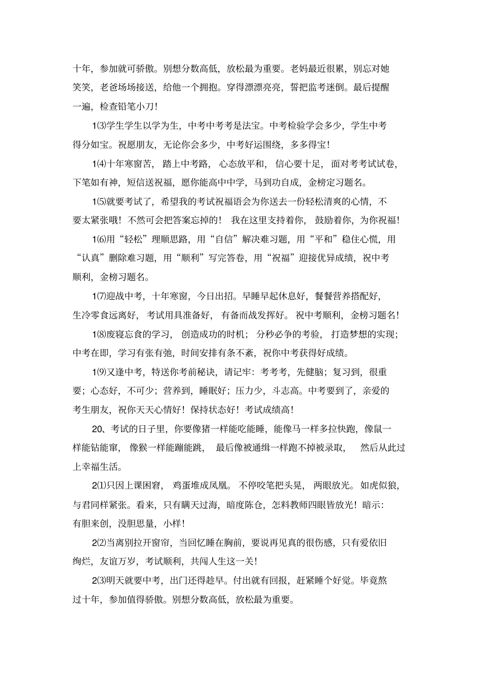 祝福初三考生的中考祝愿词_第2页