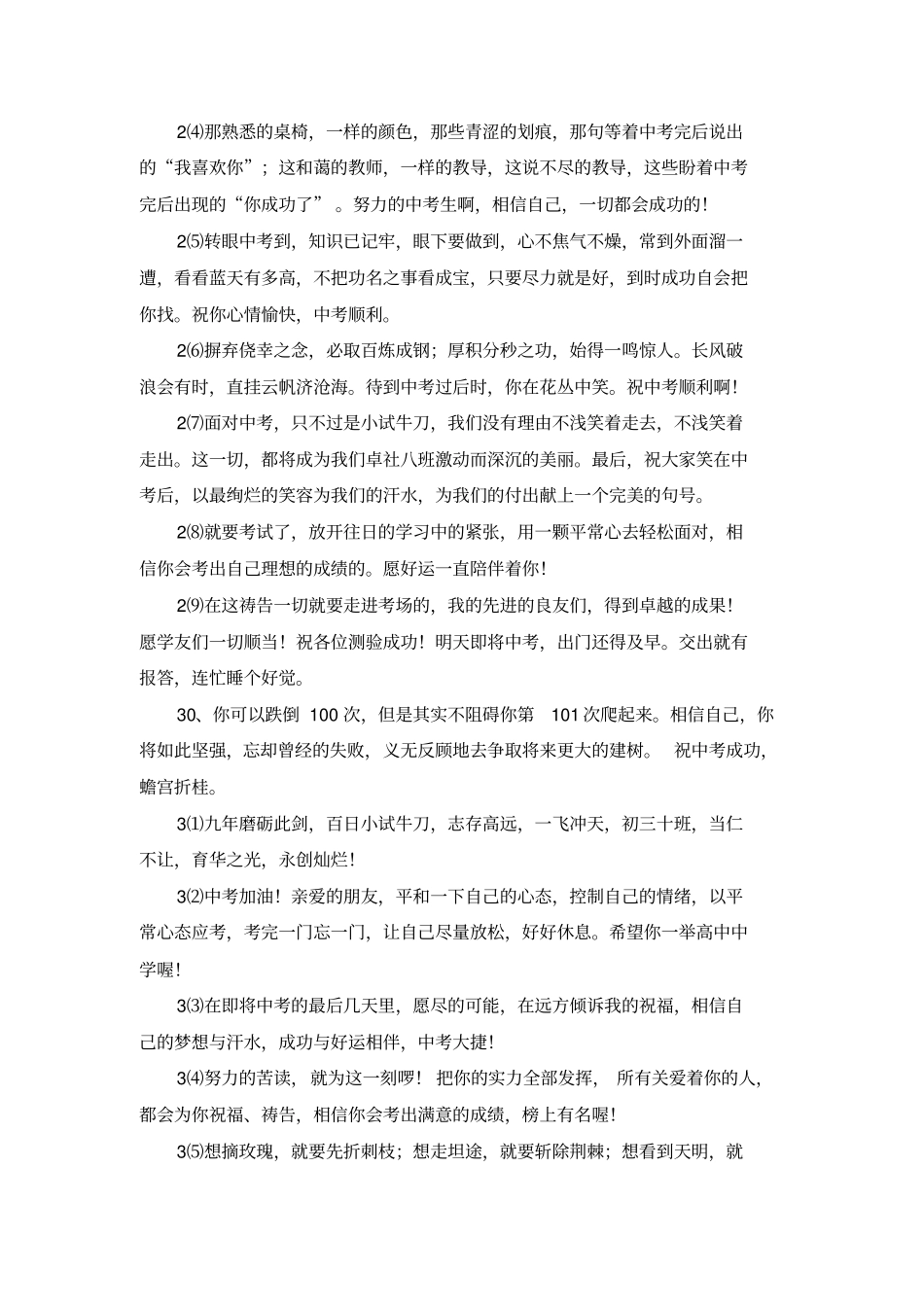 祝福初三考生的中考祝愿词_第3页
