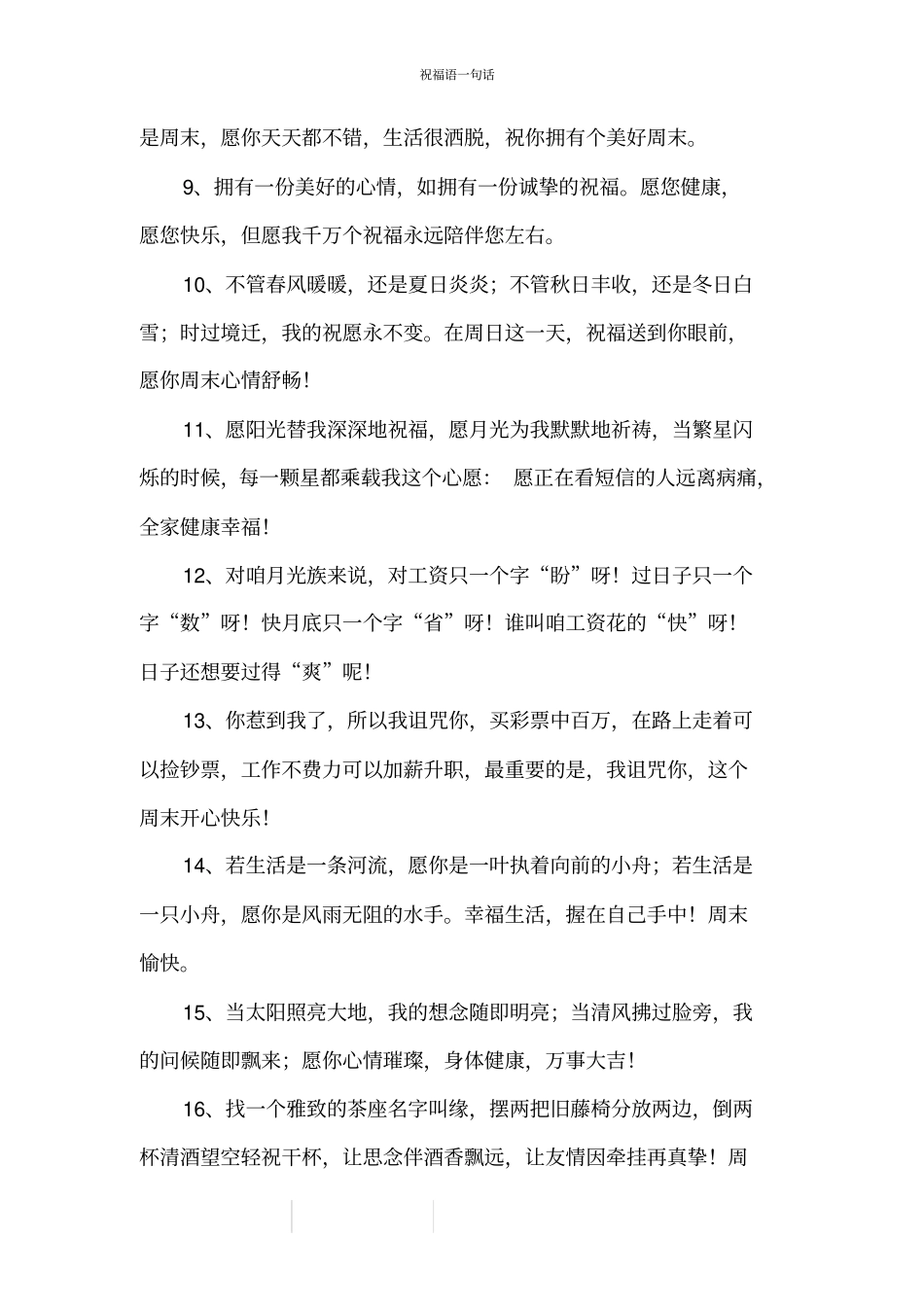 祝福语一句话_第2页