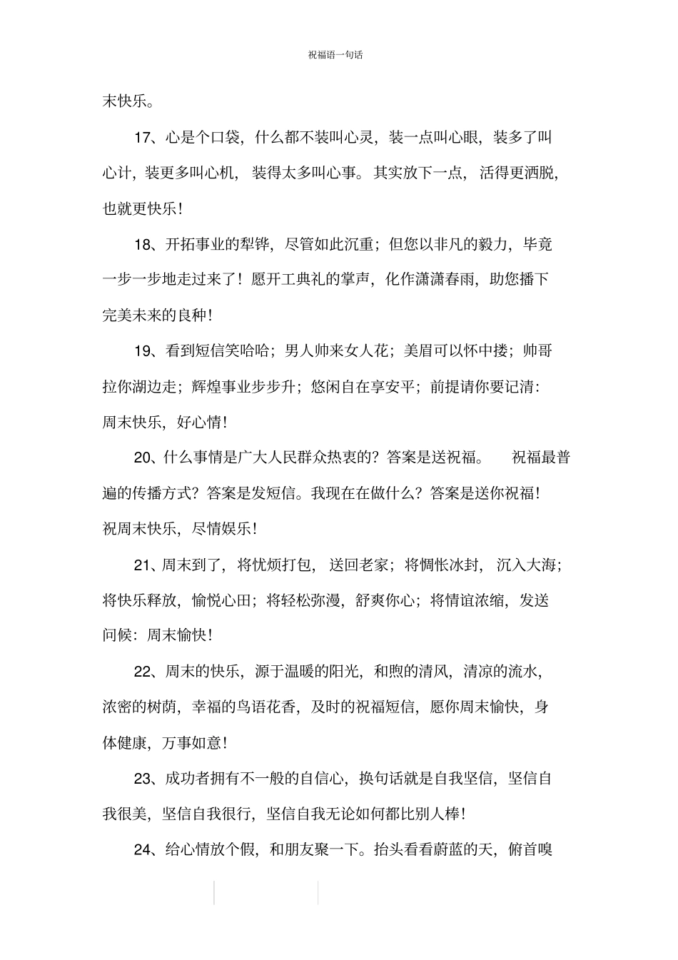 祝福语一句话_第3页