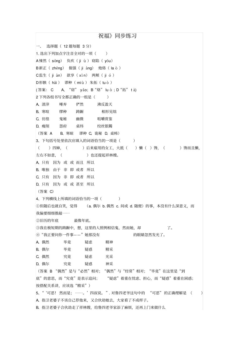 祝福练习及其答案_第1页