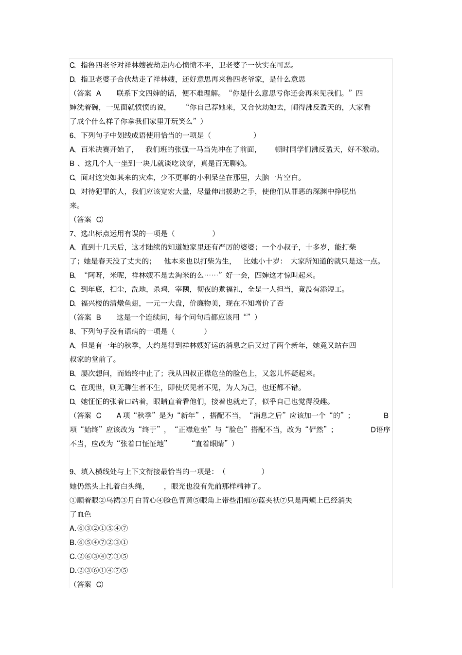 祝福练习及其答案_第2页