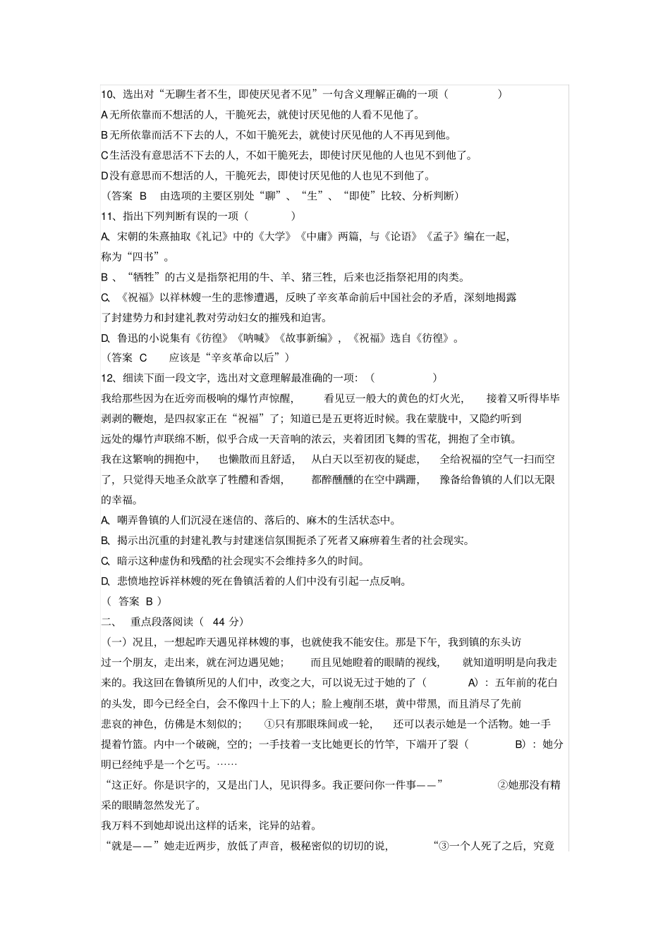 祝福练习及其答案_第3页